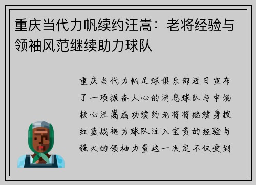重庆当代力帆续约汪嵩：老将经验与领袖风范继续助力球队